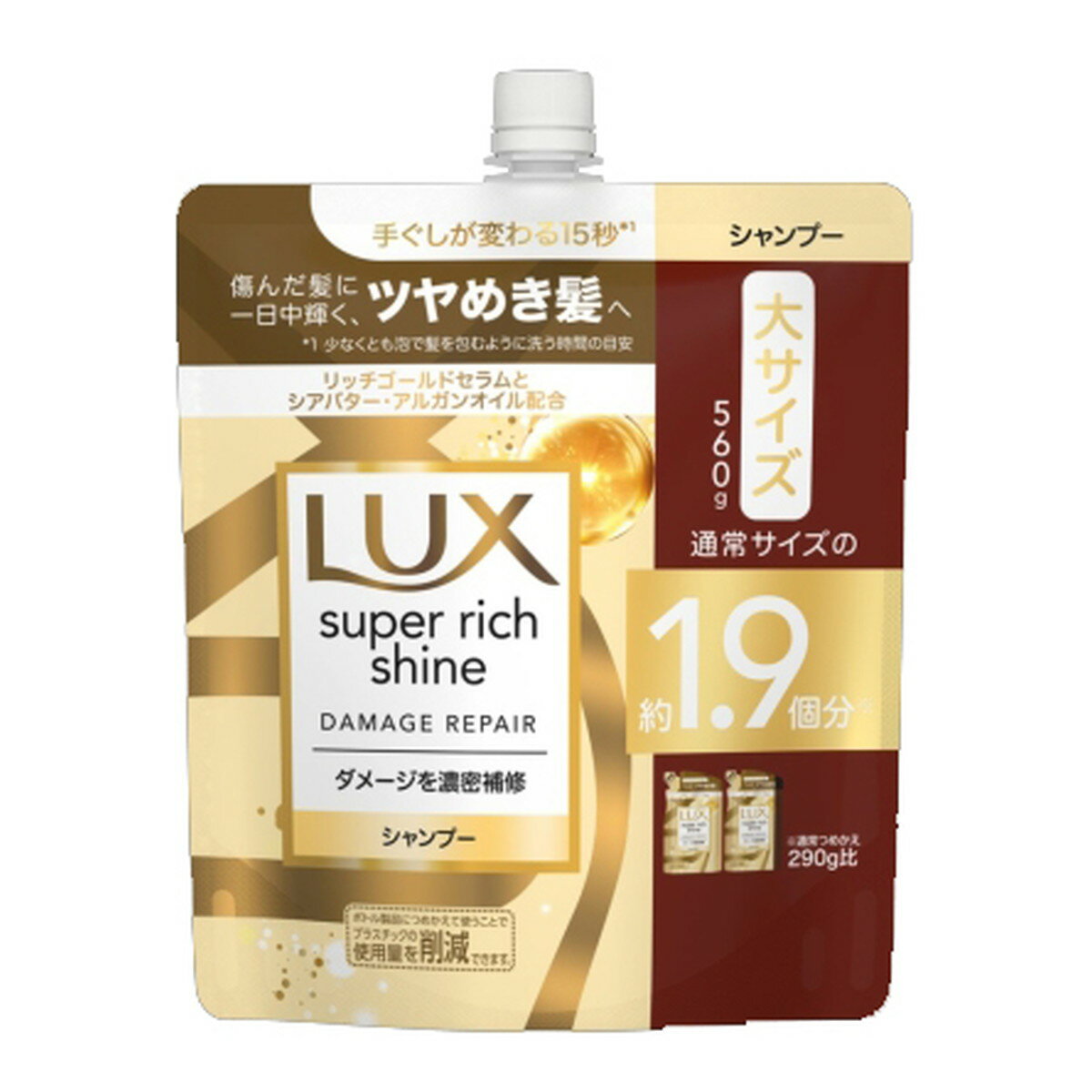 【送料込・まとめ買い×9個セット】ユニリーバ LUX ラックス スーパーリッチシャイン ダメージリペア 補修 シャンプー つめかえ用 560g