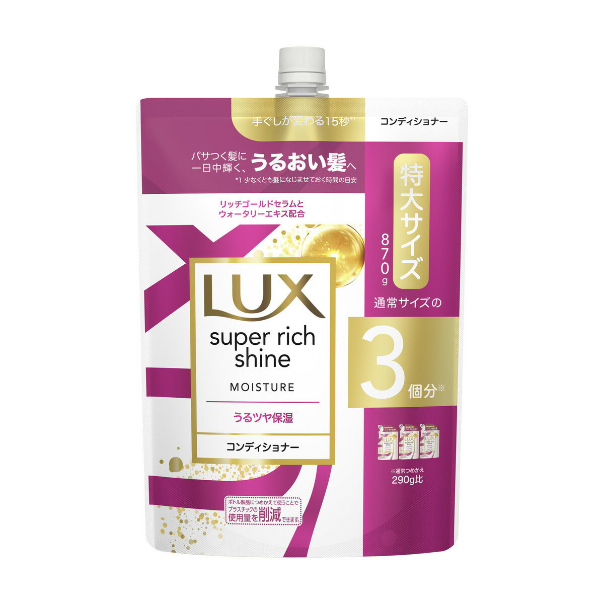 ユニリーバ ラックス LUX スーパーリッチシャイン モイスチャー 保湿コンディショナー 詰替え 特大 870g