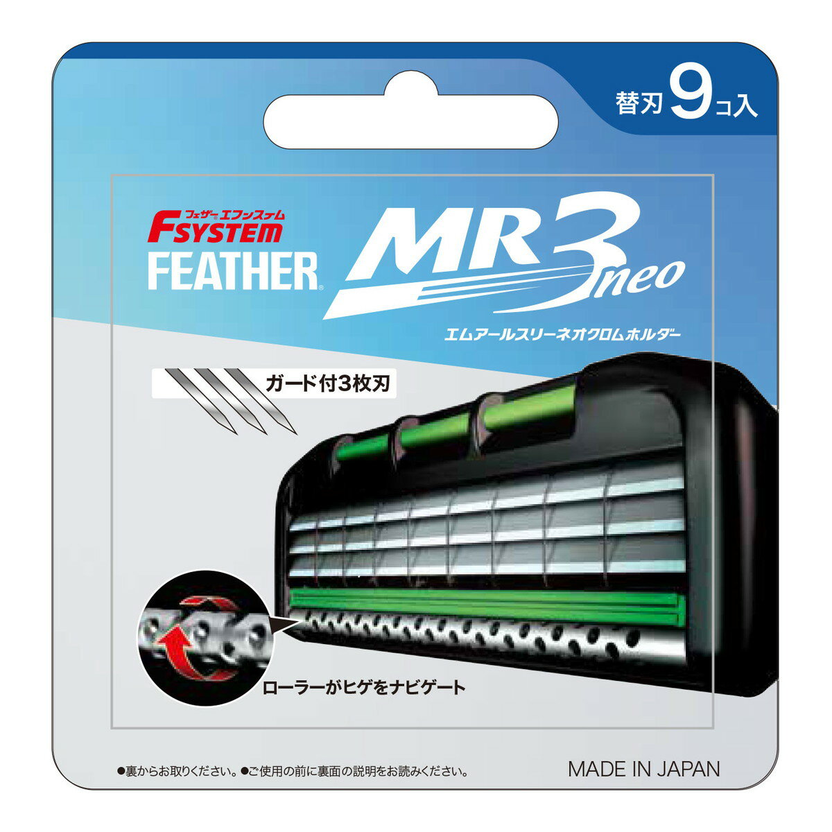 【送料込・まとめ買い×6個セット】フェザー安全剃刀 フェザーエフシステム MR3ネオ 替刃 9コ入