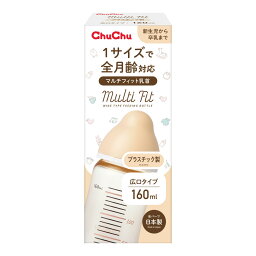 ジェクス チュチュ マルチフィット乳首 広口タイプ プラスチック製ほ乳瓶 160ml 1サイズで全月齢対応 哺乳瓶