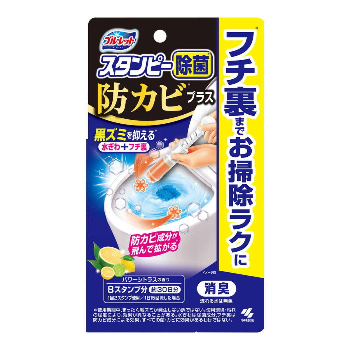 小林製薬 ブルーレット スタンピー 除菌 防カビプラス パワーシトラスの香り 8スタンプ分 約30日分 トイレ用洗剤