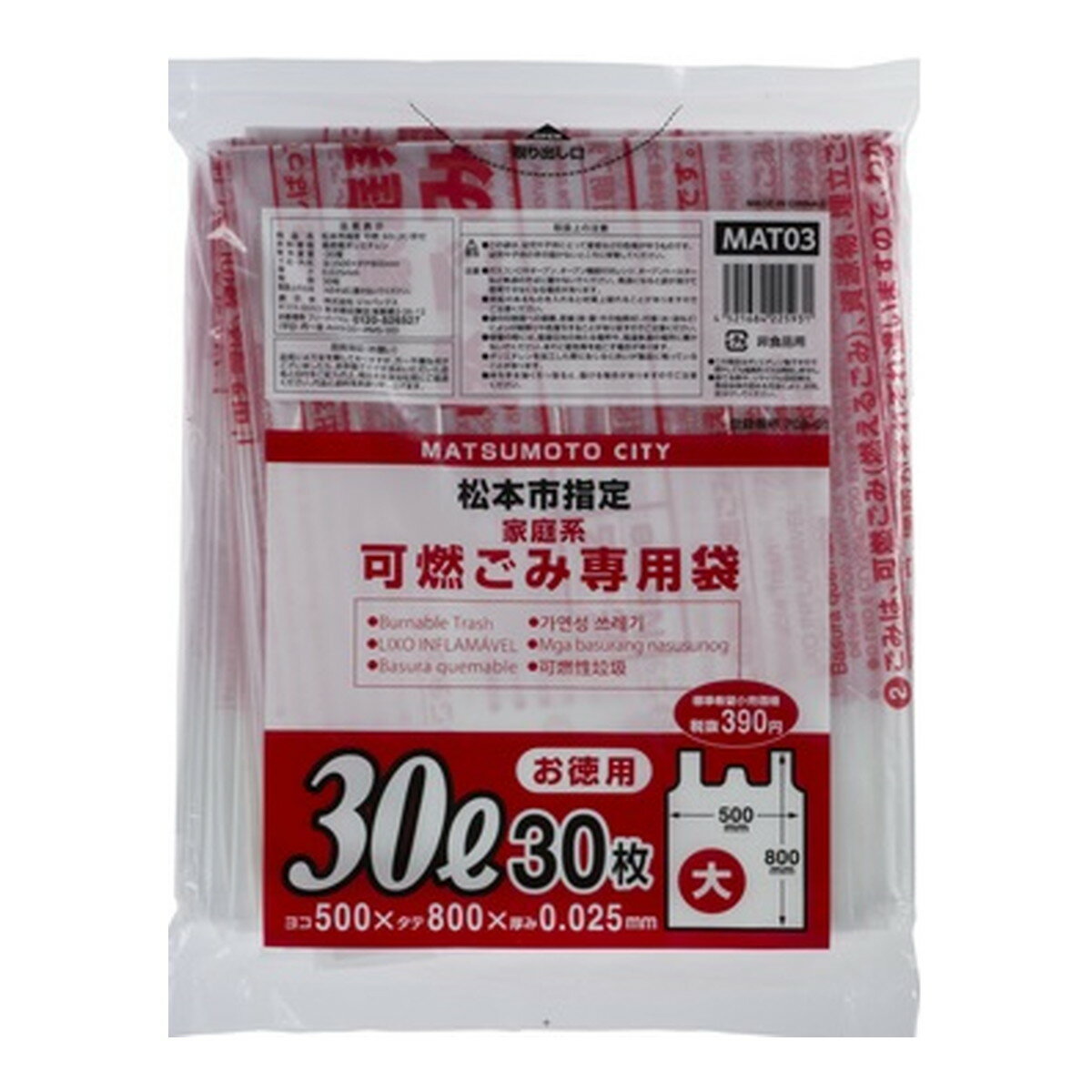 商品名：ジャパックス MAT03 松本市指定 家庭系 可燃ごみ専用袋 30L 大 手付き 30枚入内容量：30枚JANコード：4521684225931発売元、製造元、輸入元又は販売元：ジャパックス商品番号：101-4521684225931商品説明長野県松本市指定の可燃ごみ専用の袋です。広告文責：アットライフ株式会社TEL 050-3196-1510 ※商品パッケージは変更の場合あり。メーカー欠品または完売の際、キャンセルをお願いすることがあります。ご了承ください。