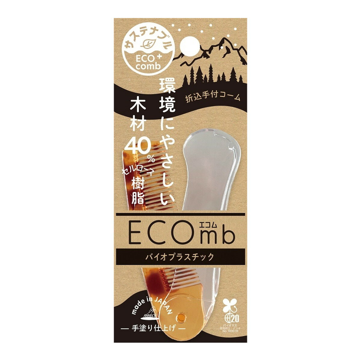 アヌシ エコム 折込手付コーム ECOー600 折りたたみ くし