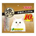 商品名：いなば 焼かつお 本格だしミックス味 10本入り内容量：10本JANコード：4901133636844発売元、製造元、輸入元又は販売元：いなばペットフード商品番号：101-4901133636844商品説明・宗田鰹の旨みを逃さず、じっくり焼き上げました。・ちょっと小さめ食べきりサイズ。10本入り。・軽くほぐして与えると、香りも引き立ちます。・そのまま与えれますが、人肌程度に湯煎で温めるとさらに美味しくなります。・ビタミンE配合。・緑茶消臭成分配合!緑茶エキスが腸管内の内容物の臭いを吸着し、糞尿臭を和らげます。・保存料、発色剤、着色料不使用。広告文責：アットライフ株式会社TEL 050-3196-1510 ※商品パッケージは変更の場合あり。メーカー欠品または完売の際、キャンセルをお願いすることがあります。ご了承ください。