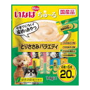 商品名：いなば ちゅーる 犬用 とりささみバラエティ 14g×20本入り 液状おやつ内容量：14g×20本JANコード：4901133915338発売元、製造元、輸入元又は販売元：いなばペットフード商品番号：101-4901133915338商品説明・好評のいなばちゅーる20本入り。・今までにない！液状のおやつ。・とりささみベース4種類の味が楽しめるバラエティパック。広告文責：アットライフ株式会社TEL 050-3196-1510 ※商品パッケージは変更の場合あり。メーカー欠品または完売の際、キャンセルをお願いすることがあります。ご了承ください。