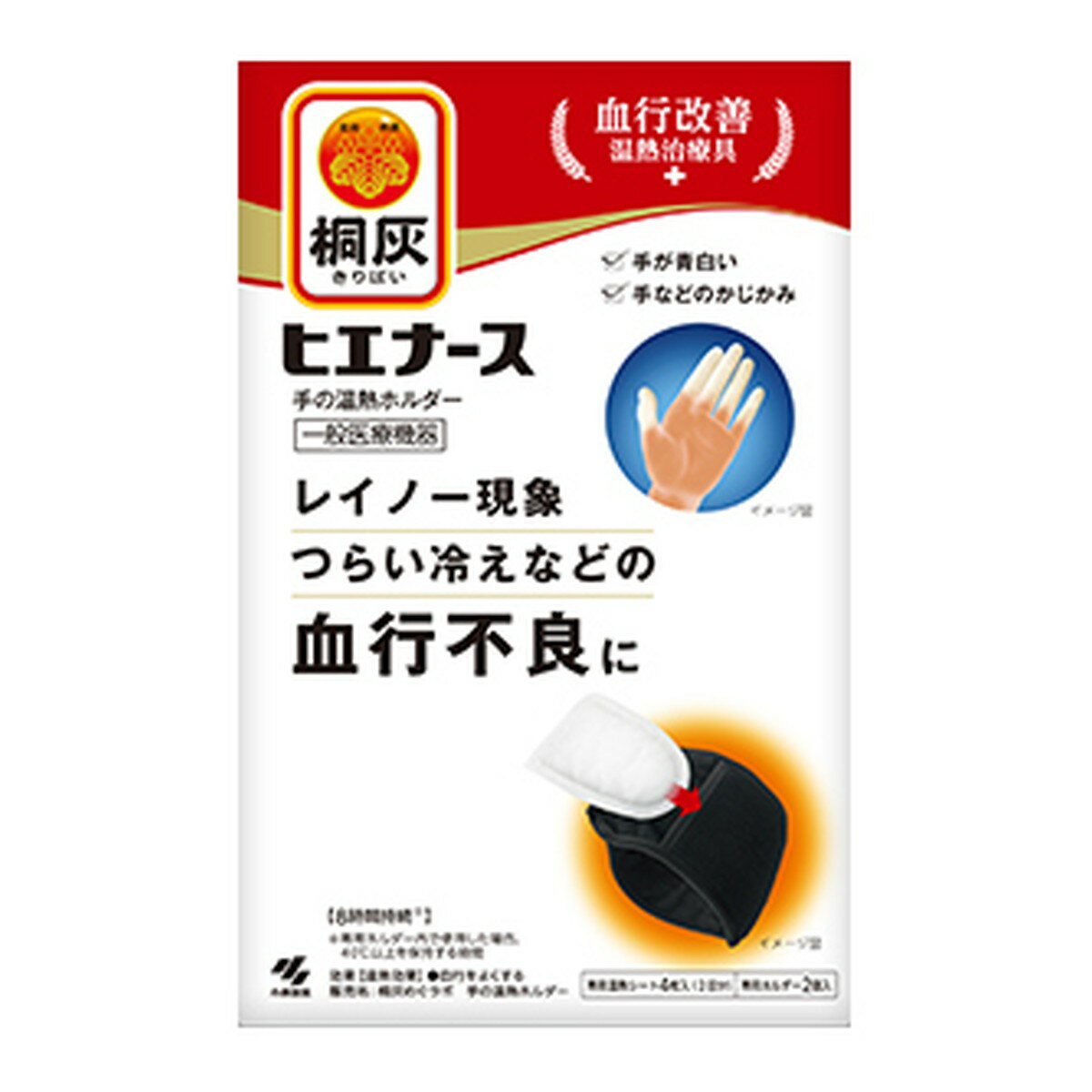 【送料込・まとめ買い×48個セット】小林製薬 桐灰 ヒエナース 本体 専用ホルダー 2個入 温熱シート4枚入 (2回分) 手の温熱ホルダー