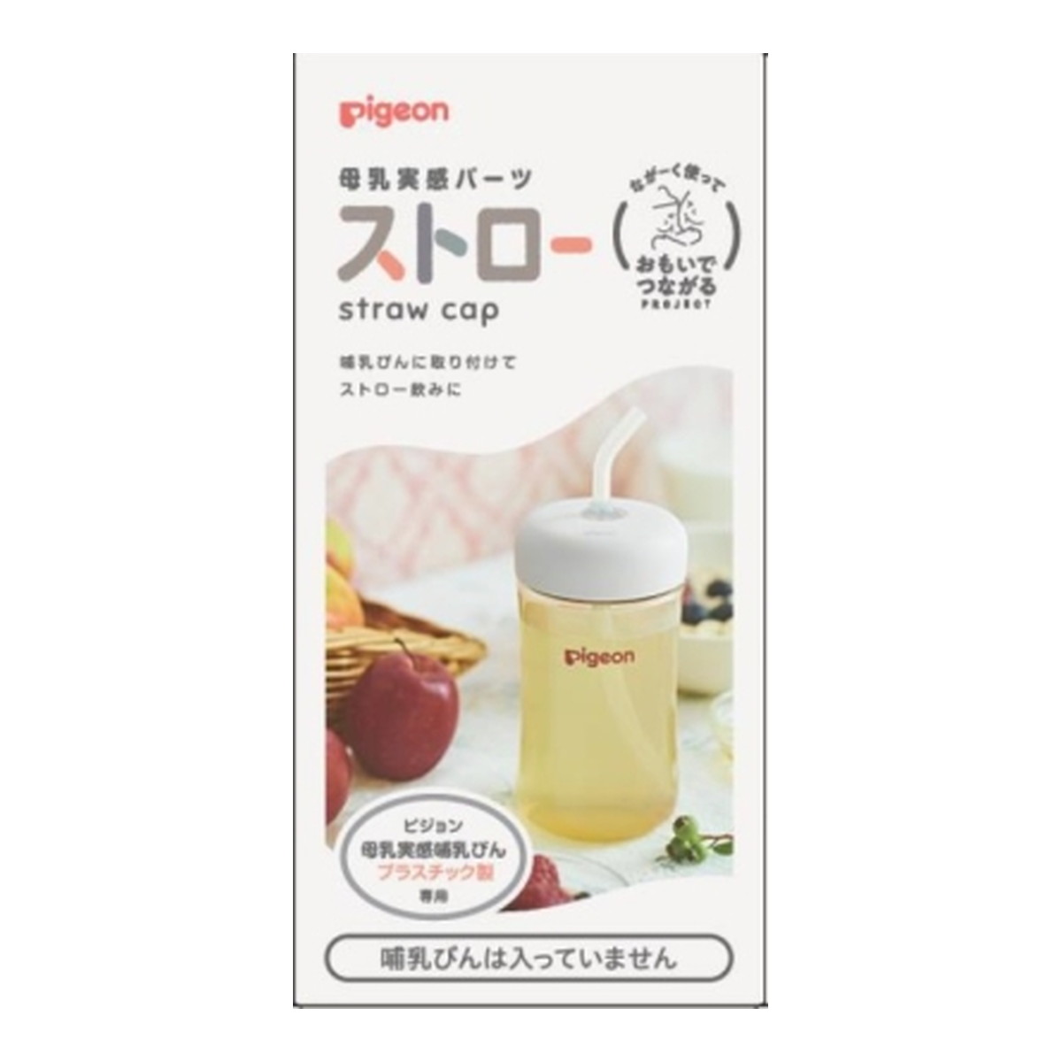 【送料込・まとめ買い×6個セット】ピジョン 母乳実感パーツ ストロー ※哺乳びんは入っていません