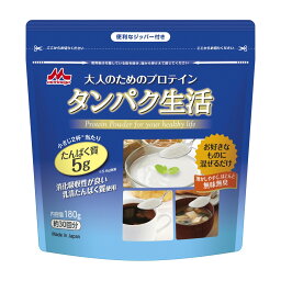 森永乳業 タンパク生活 ジッパー付き袋タイプ 180g 大人のためのプロテイン