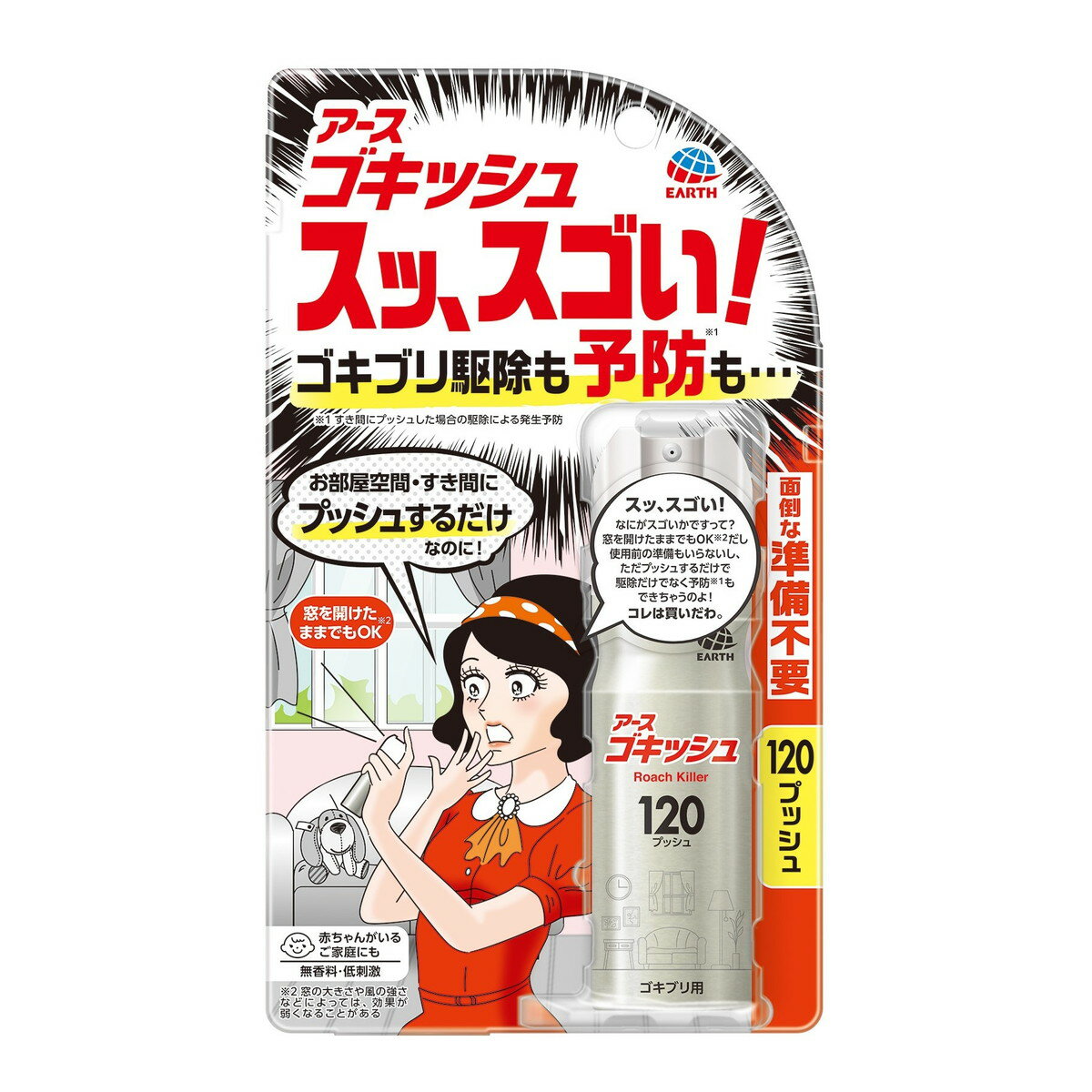 【送料込・まとめ買い×4個セット】アース製薬 ゴキッシュ スッ、スゴい! 120プッシュ 26mL 防除用医薬部外品