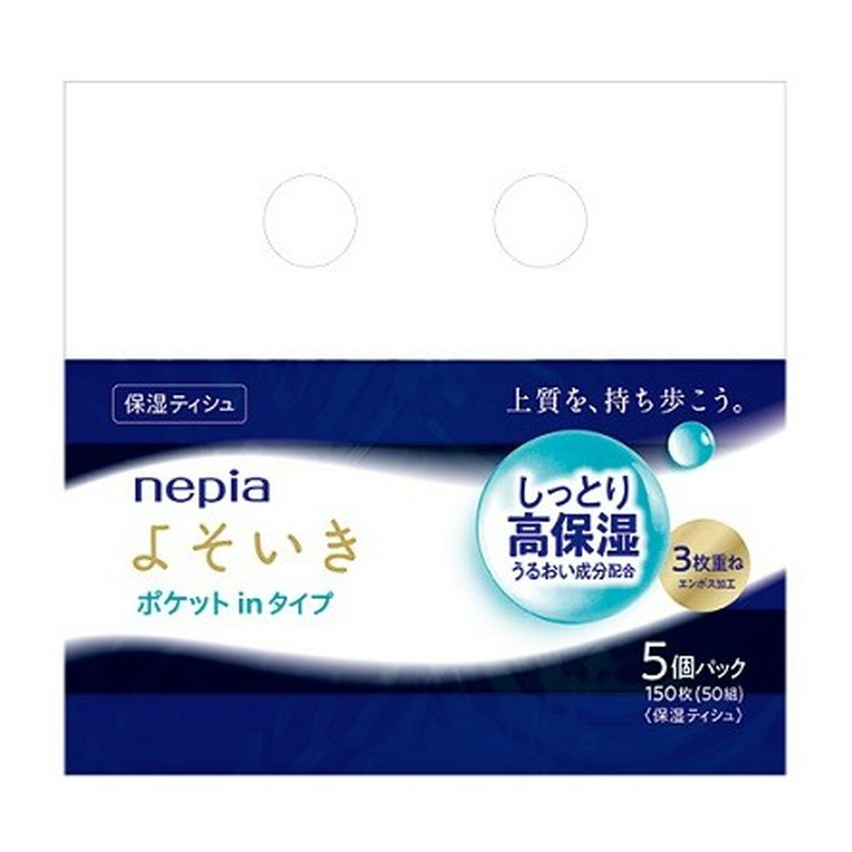 商品名：王子ネピア ネピア よそいき 保湿 ソフトパック ティシュ ポケットイン 5個パック 3枚重ね内容量：5個パックJANコード：4901121635231発売元、製造元、輸入元又は販売元：王子ネピア原産国：日本商品番号：101-4901121635231商品説明・三枚重ねの保湿ティシュ。シルキータッチで滑らかな肌あたり・コンパクトかつ強度が高く、持ち歩き安心・コンパクトな設計でおでかけ先の様々なシーンでさっと活躍・取り出しやすいポップアップ式広告文責：アットライフ株式会社TEL 050-3196-1510 ※商品パッケージは変更の場合あり。メーカー欠品または完売の際、キャンセルをお願いすることがあります。ご了承ください。