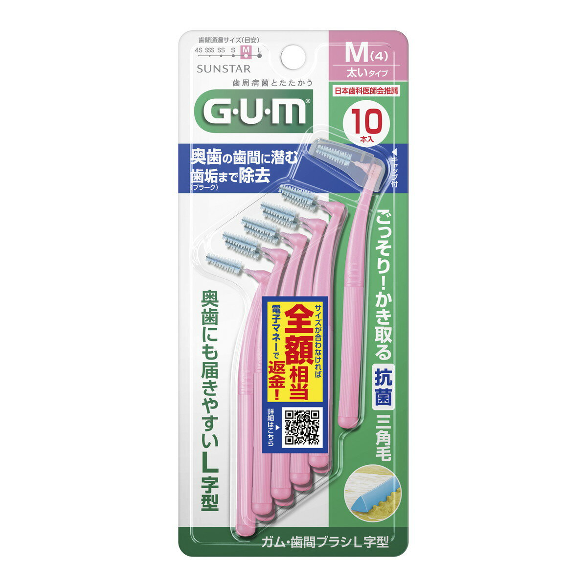 【送料込・まとめ買い×6個セット】サンスター G・U・M ガム 歯間ブラシ L字型 10P サイズM(4) 10本入 太いタイプ