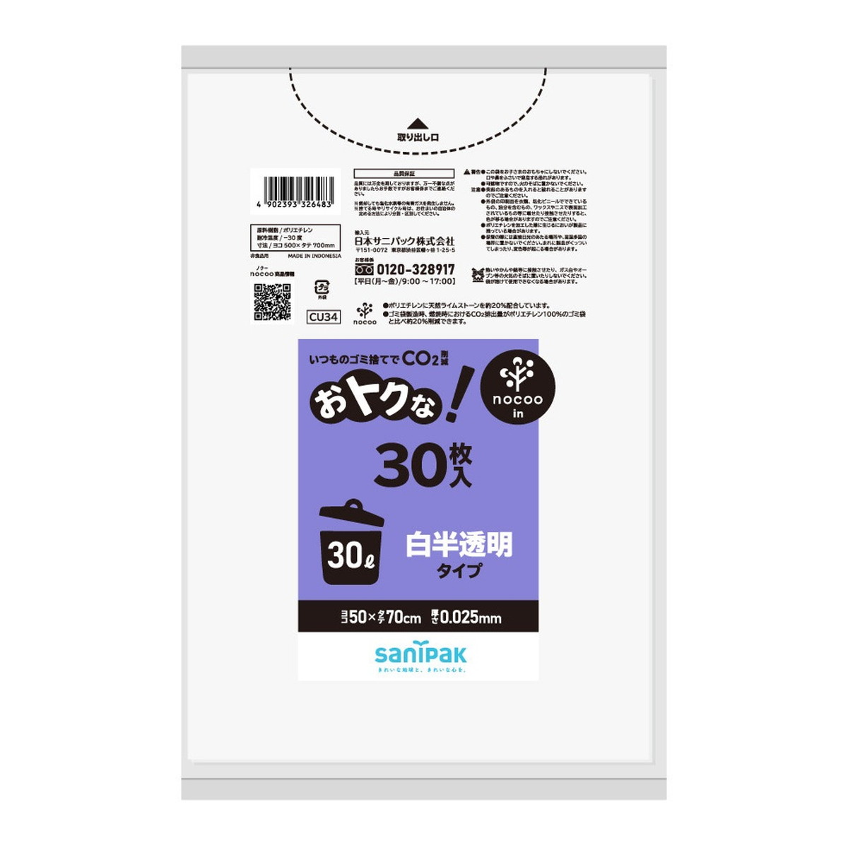 商品名：日本サニパック おトクな! nocoo in ノクー 30L CU34 白半透明 30枚入内容量：30枚JANコード：4902393326483発売元、製造元、輸入元又は販売元：日本サニパック原産国：インドネシア商品番号：101-*008-4902393326483商品説明CO2排出削減を考えた環境配慮型のゴミ袋です。増量の30枚入りタイプ。広告文責：アットライフ株式会社TEL 050-3196-1510 ※商品パッケージは変更の場合あり。メーカー欠品または完売の際、キャンセルをお願いすることがあります。ご了承ください。