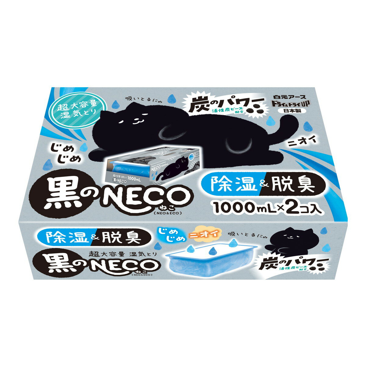 商品名：白元アース ドライ&ドライUP 黒のNECO ねこ 1000ml×2コ入 除湿&脱臭 超大容量 湿気とり内容量：1000ml×2コJANコード：4902407394989発売元、製造元、輸入元又は販売元：白元アース原産国：日本商品番...