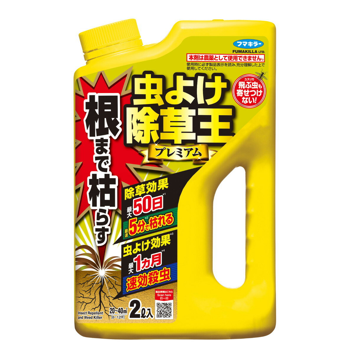 商品名：フマキラー 根まで枯らす 虫よけ除草王 プレミアム 2L内容量：2LJANコード：4902424450019発売元、製造元、輸入元又は販売元：フマキラー原産国：日本商品番号：101-4902424450019商品説明・有効成分：グリホサートアンモニウム塩、ペラルゴン酸、トランスフルトリン、トラロメトリン・根まで枯らす持続除草成分と、速効除草成分配合。・這う虫を速効退治。・虫よけ効果1ヵ月。ユスリカ、アリ、ダンゴムシ、ワラジムシ、クモ、ムカデ。・たっぷり使える2L。広告文責：アットライフ株式会社TEL 050-3196-1510 ※商品パッケージは変更の場合あり。メーカー欠品または完売の際、キャンセルをお願いすることがあります。ご了承ください。