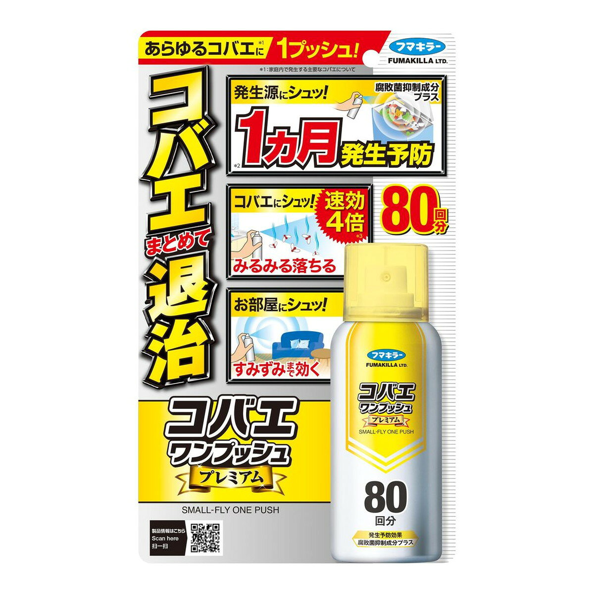 商品名：フマキラー コバエ ワンプッシュ プレミアム 80回分内容量：80回分JANコード：4902424450552発売元、製造元、輸入元又は販売元：フマキラー商品番号：101-*004-4902424450552商品説明コバエにシュッでみるみる落ちる。生ごみなどの発生源にスプレーしておけば、発生を1カ月発生予防。腐敗菌抑制成分プラス。※使用環境により効果は異なります。手に持って、前方に向かってボタンを1回押すと必要量が噴射します。初めて使用する際は充分な量が出ないので、2回程度屋外に向かってカラ押ししてから使用してください。駆除後は換気してください。トランスフルトリン、フェノトリン 、パラフィン系溶剤、その他2成分人体に向けて噴射をしない。 また、噴霧を直接吸入しない。広告文責：アットライフ株式会社TEL 050-3196-1510 ※商品パッケージは変更の場合あり。メーカー欠品または完売の際、キャンセルをお願いすることがあります。ご了承ください。