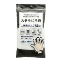 【送料込・まとめ買い×120個セット】ボンスター おそうじ手袋 5本指タイプ 12枚入 左右兼用 両面使用