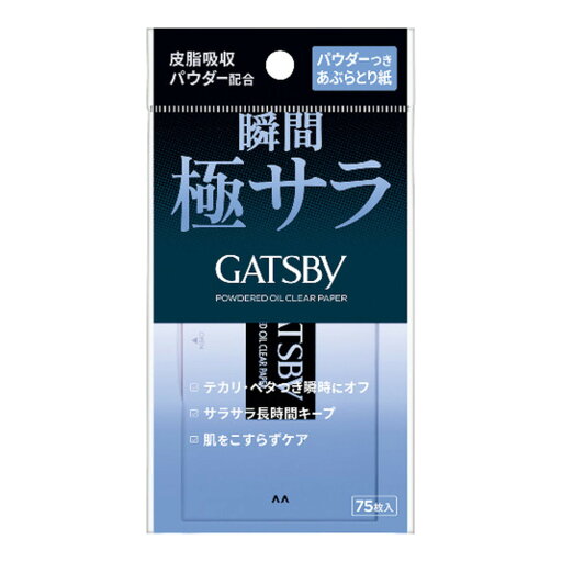 【×4個 配送おまかせ】マンダム ギャツビー パウダーつき あぶらとり紙 75枚入 【×4個 配送おまかせ】マンダム ギャツビー パウダーつき あぶらとり紙 75枚入