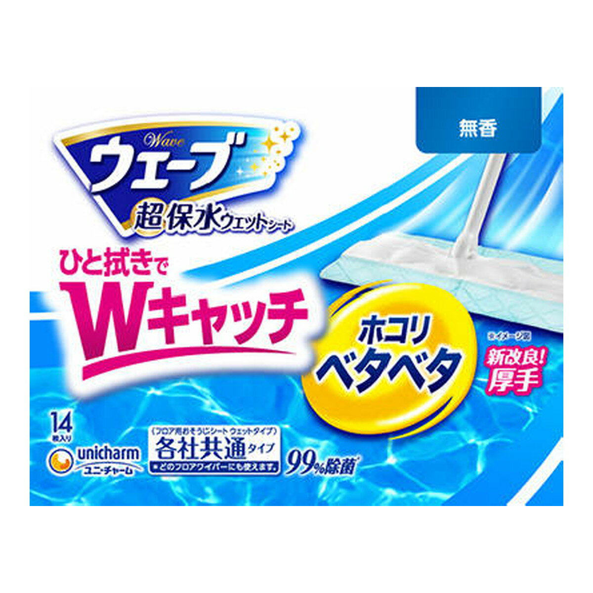 商品名：ユニ・チャーム ウェーブ フロア用 ウェットシート 14枚入 各社共通タイプ フロア用お掃除シート内容量：14枚JANコード：4903111469123発売元、製造元、輸入元又は販売元：ユニ・チャーム原産国：日本商品番号：101-4903111469123商品説明水分たっぷり超保水層で、程よいウェット感が最後まで続き、水分がほこりや小さいゴミまで行き渡りしっかり吸着！シートの厚さUPで、頑固なベタベタ汚れもしっかり拭ける！凸凹メッシュシートでシート全面で汚れをキャッチ。汚れ落ち実感！99％除菌※。消臭。こんな汚れまでとれる：ほこり・砂ぼこり、髪の毛、ハウスダスト、皮脂・足跡汚れ、ペットの毛、花粉、食べこぼし、油汚れ。※全ての菌を除菌するわけではありません。広告文責：アットライフ株式会社TEL 050-3196-1510 ※商品パッケージは変更の場合あり。メーカー欠品または完売の際、キャンセルをお願いすることがあります。ご了承ください。