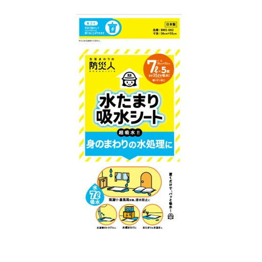 【送料込・まとめ買い×20個セット】第一衛材 防災人 水たまり吸水シート 7L 5枚入り 【送料込・まとめ買い×20個セット】第一衛材 防災人 水たまり吸水シート 7L 5枚入り
