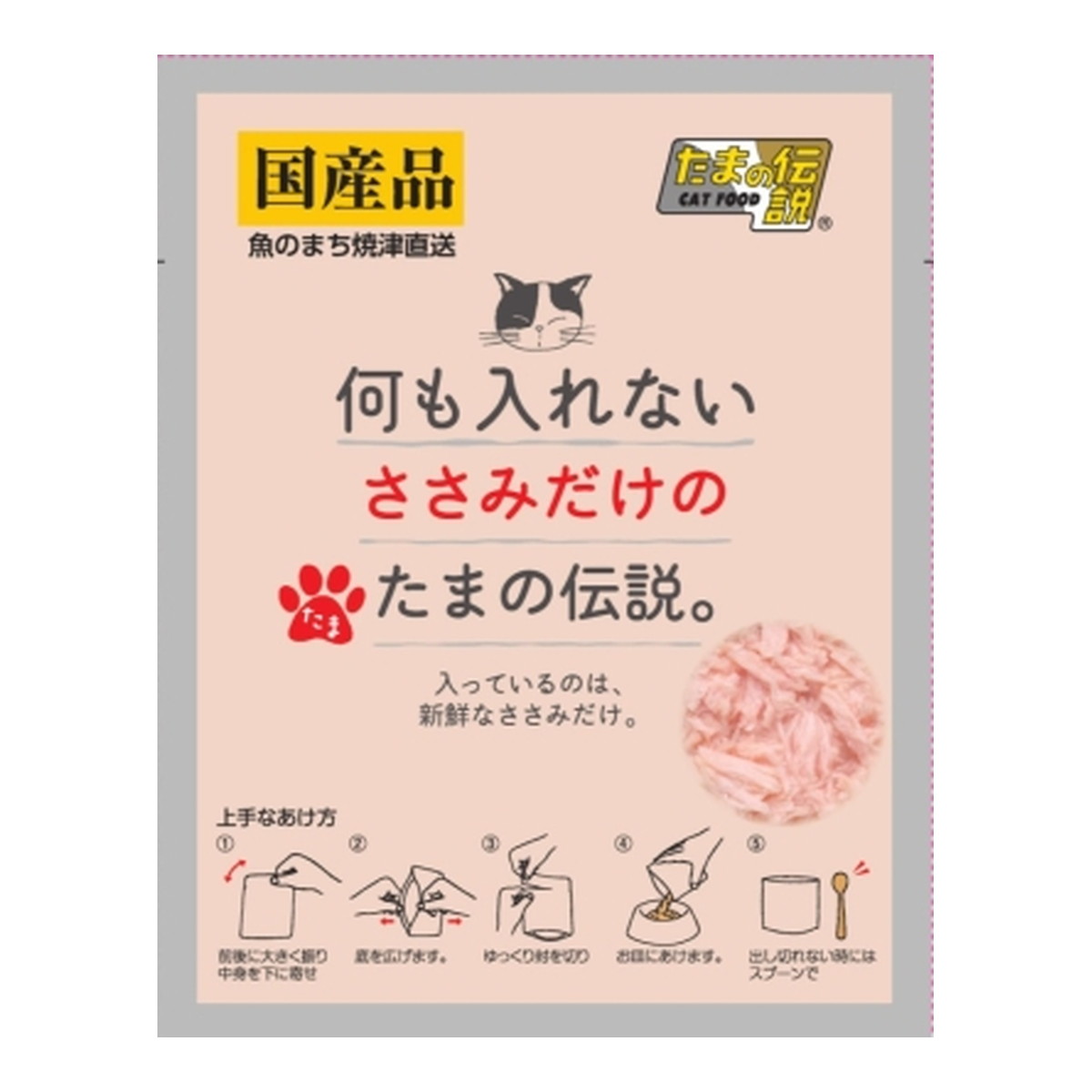 商品名：STIサンヨー 何も入れないささみだけのたまの伝説 35g パウチ内容量：35gJANコード：4953685201759発売元、製造元、輸入元又は販売元：STIサンヨー原産国：日本商品番号：101-4953685201759商品説明・上質なささみの白肉をたっぷり使用し、贅沢に仕上げた猫ちゃん用パウチです。・入っているのは新鮮なささみだけの、シンプルな味わいに仕上がっています。・余計なものは何も入れない安心な国産パウチです。広告文責：アットライフ株式会社TEL 050-3196-1510 ※商品パッケージは変更の場合あり。メーカー欠品または完売の際、キャンセルをお願いすることがあります。ご了承ください。