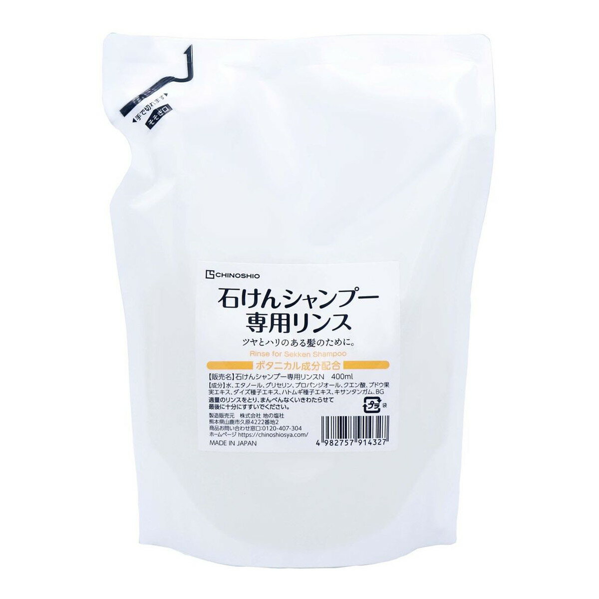 地の塩社 石けんシャンプー専用リンス 400mL