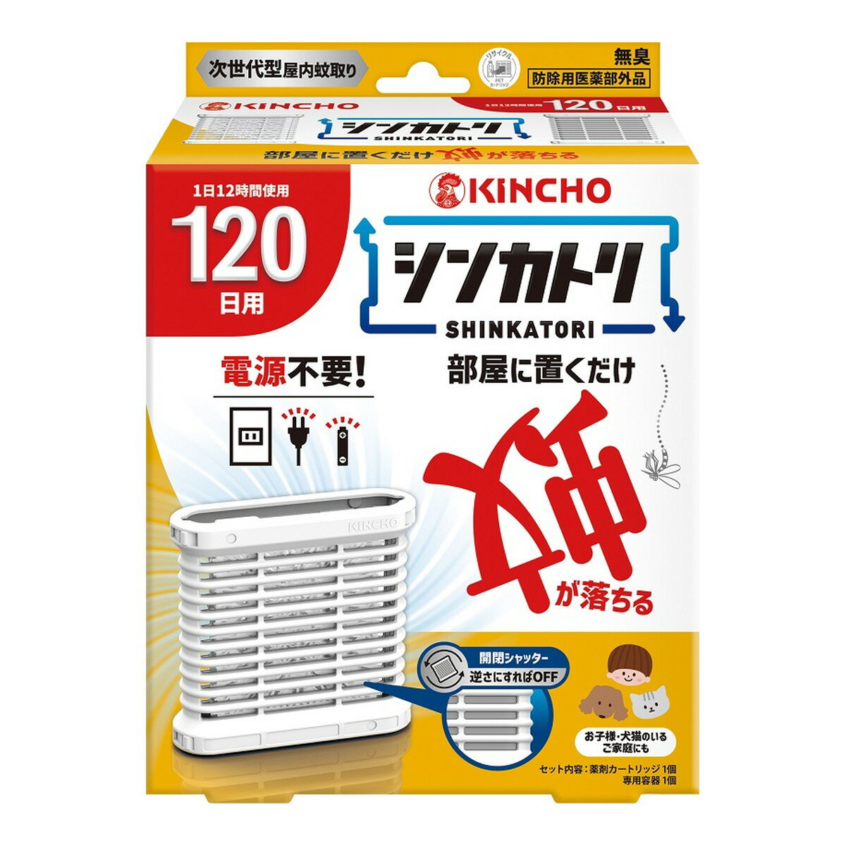 ＼期間限定ポイントアップ／ 大日本除虫菊 キンチョー シンカトリ 120日 1セット 防除用医薬部外品 【AL2405-kincho】