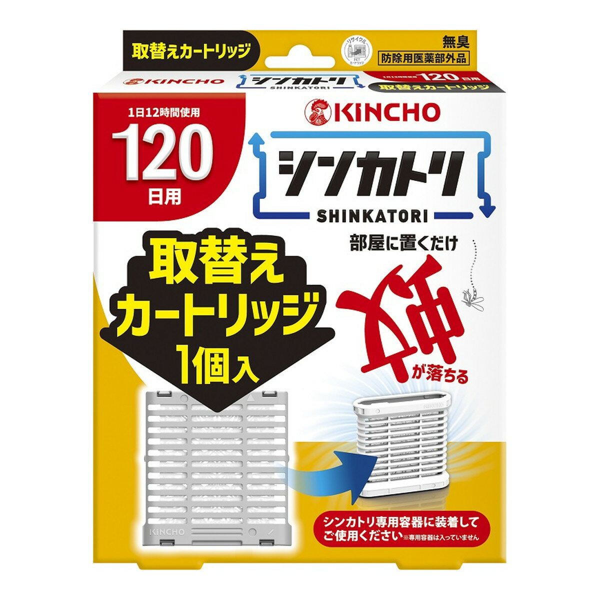 商品名：大日本除虫菊 キンチョー シンカトリ 120日 取替え カートリッジ 防除用医薬部外品内容量：1個JANコード：4987115250048発売元、製造元、輸入元又は販売元：大日本除虫菊原産国：日本区分：防除用医薬部外品商品番号：101-4987115250048商品説明置くだけ簡単蚊を駆除。電源不要。火気に対して安全。オンオフは逆さにするだけ。シンカトリ専用容器に装着してご使用ください※専用容器は入っていません。6畳あたり1個　1日12時間使用で約120日間1日8時間使用の場合は180日間使用できます。1日の使用時間は8〜12時間にとどめ、使用しない時はオフにし、オンのまま放置しない。広告文責：アットライフ株式会社TEL 050-3196-1510 ※商品パッケージは変更の場合あり。メーカー欠品または完売の際、キャンセルをお願いすることがあります。ご了承ください。