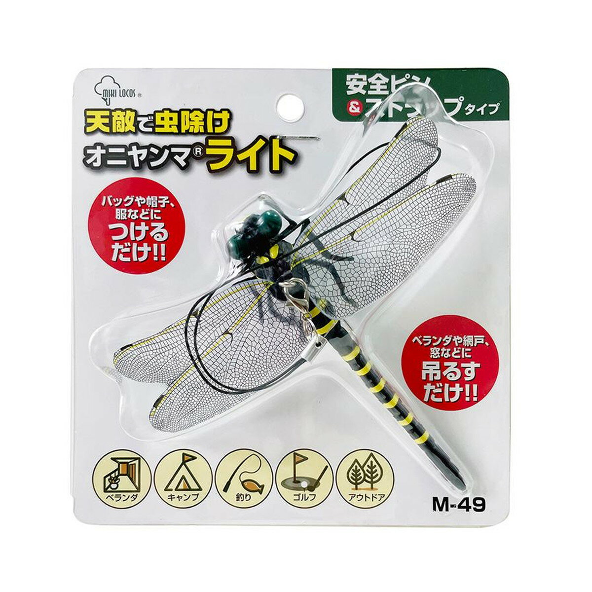【送料込・まとめ買い×120個セット】高芝ギムネ製作所 ミキロコス 天敵で オニヤンマ ライト 安全ピン&ストラップタイプ 虫を寄せつけない