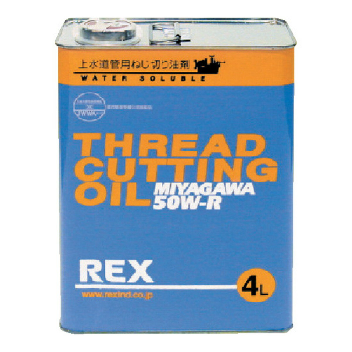 レッキス工業 REX 上水道管用オイル 50W-R 4L