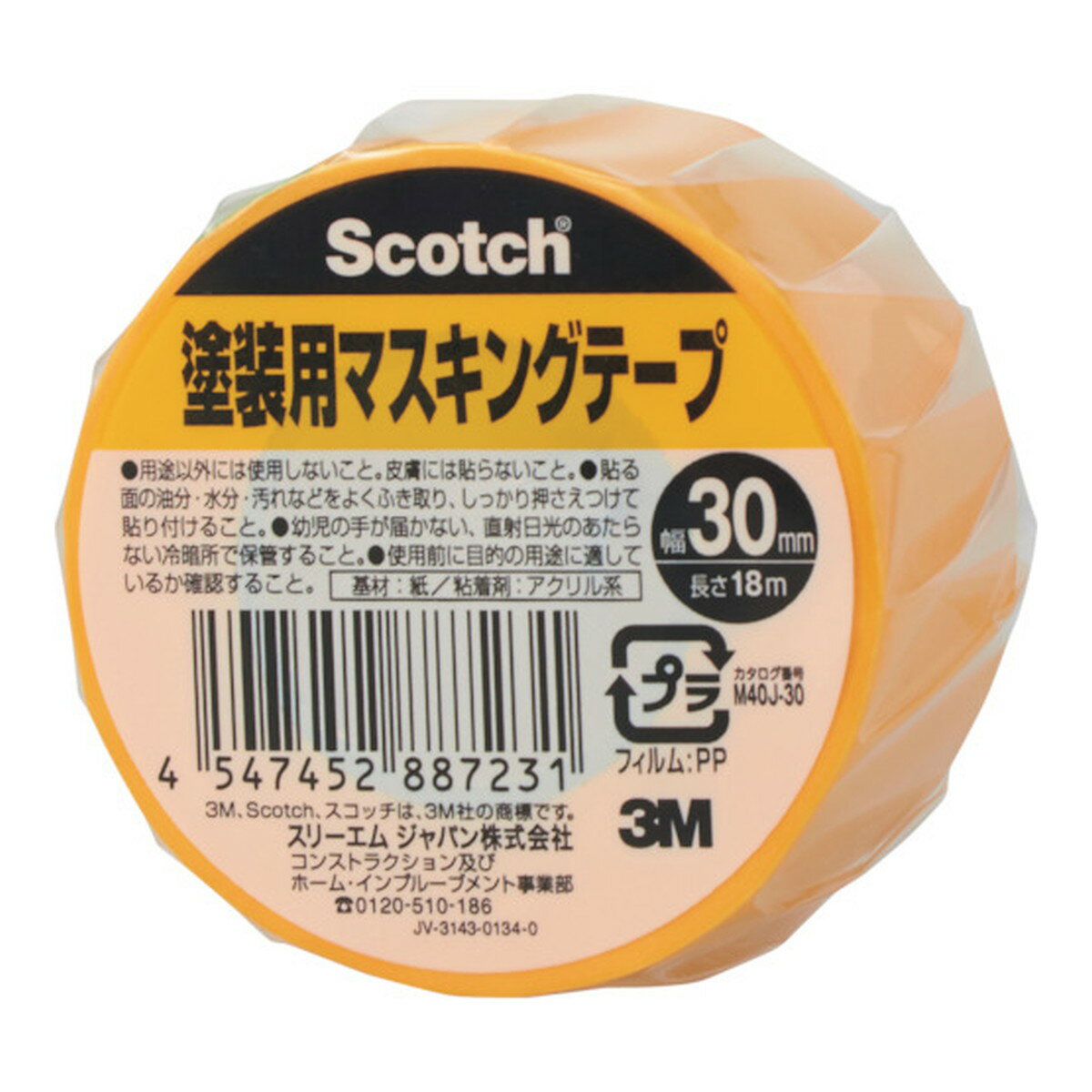 【送料込・まとめ買い×6個セット】3M スコッチ 塗装用 マスキングテープ 30mm×18m