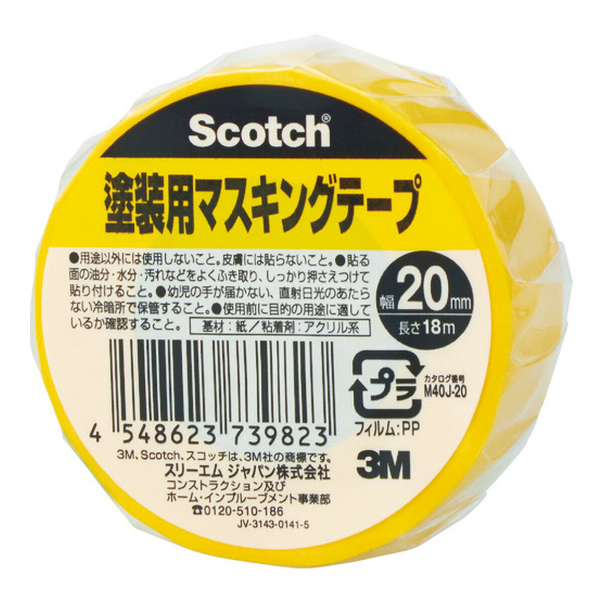 【送料込・まとめ買い×6個セット】3M スコッチ 塗装用 マスキングテープ 20mm×18m