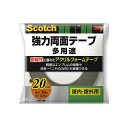 【配送おまかせ】3M スコッチ 強力 両面テープ 多用途 屋内 屋外用 20mm×10m 1個