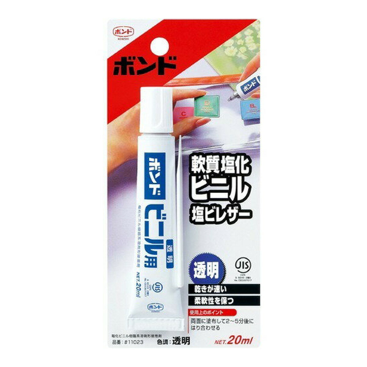 【×3個 送料込】コニシ 接着剤 1液タイプ #11023 ボンドビニル用 ブリスター 20mL