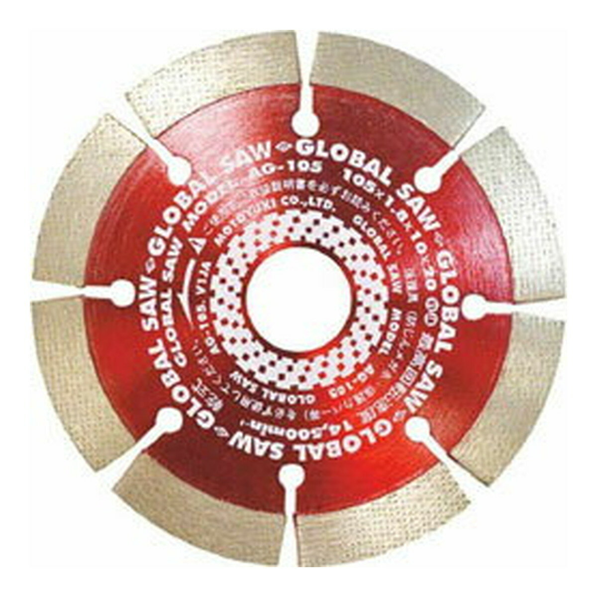 【配送おまかせ】モトユキ コンクリート用 グローバルソー AG-125 1個