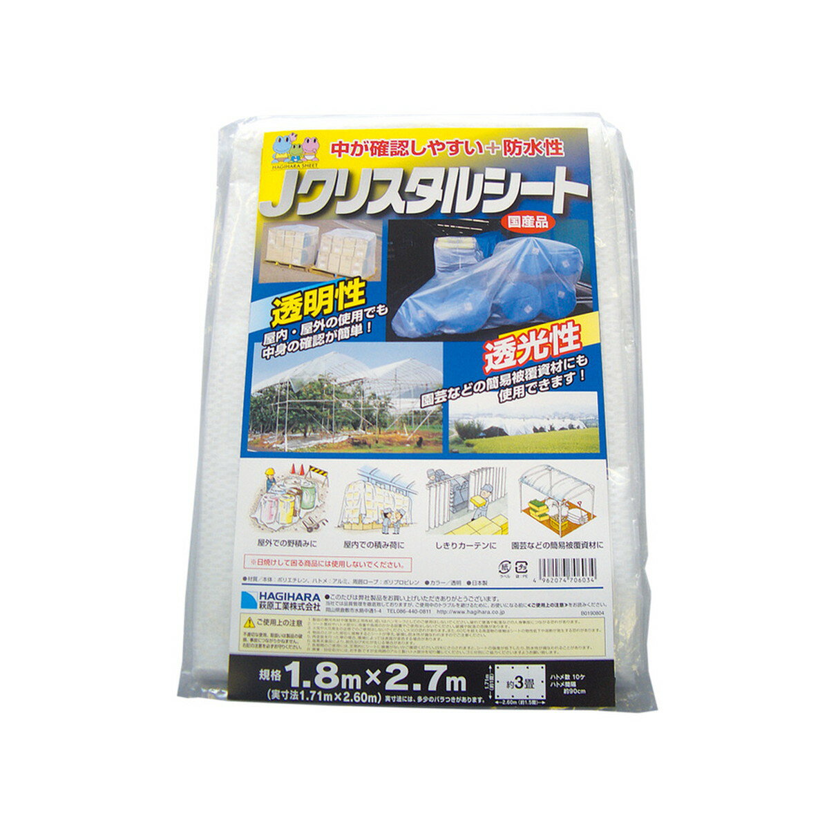 【送料込・まとめ買い×6個セット】萩原工業 萩原 ターピー Jクリスタルシート 1.8m×2.7m