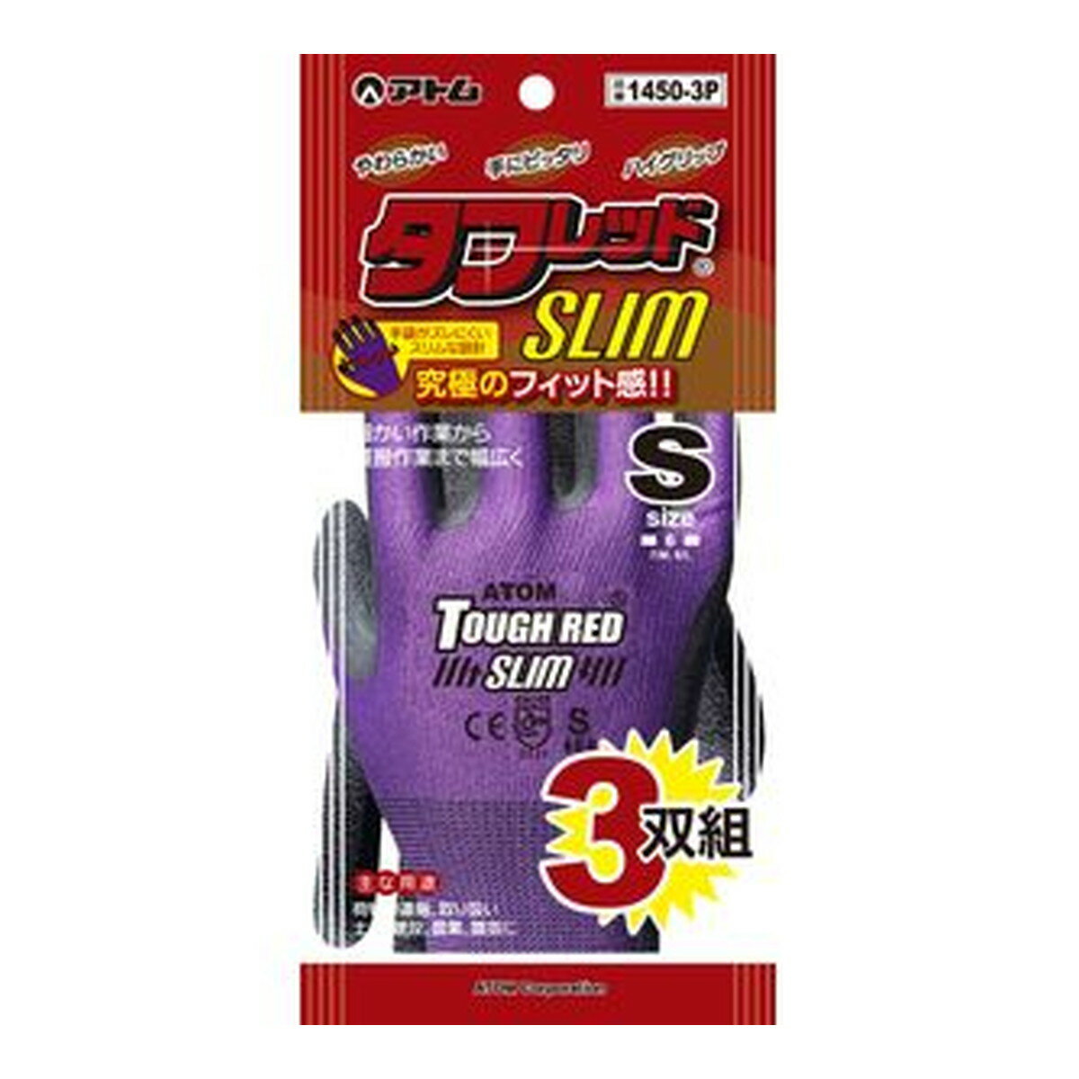 【送料込・まとめ買い×4個セット】アトム タフレッドスリム 3双組 Sサイズ 作業用手袋(4)