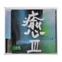 【×4個 配送おまかせ】日本香堂 コロムビア PACIFIC MOON 癒3 HEALING 42 CD