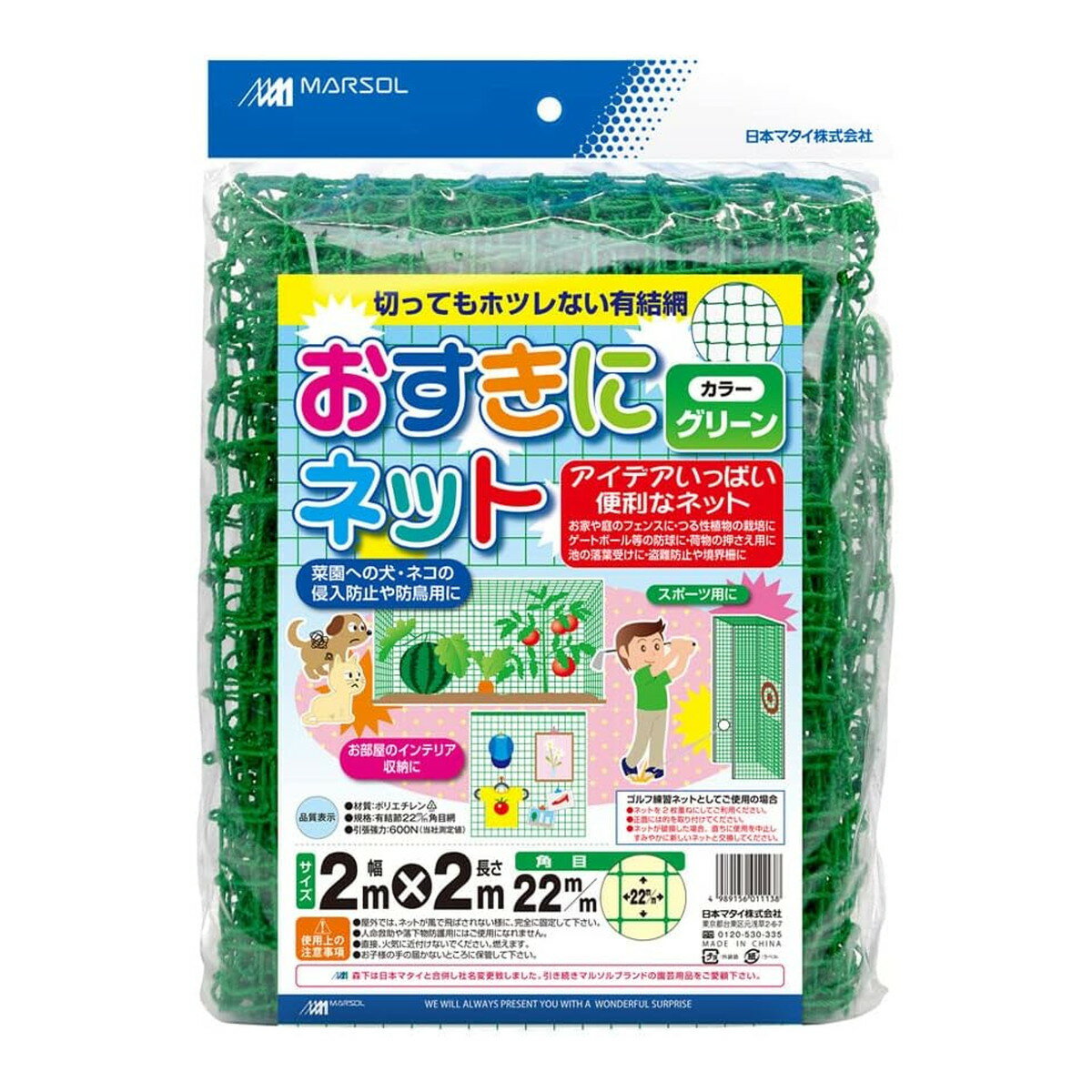 商品名：日本マタイ マルソル MARSOL おすきにネット 22mm角目 2m×2m グリーン 有結ネット内容量：1枚JANコード：4989156011138発売元、製造元、輸入元又は販売元：日本マタイ原産国：中国商品番号：101-*004-4989156011138商品説明おすきなサイズにカットできて、ほつれない有結ネットです。色/グリーン材質/ポリエチレン広告文責：アットライフ株式会社TEL 050-3196-1510 ※商品パッケージは変更の場合あり。メーカー欠品または完売の際、キャンセルをお願いすることがあります。ご了承ください。