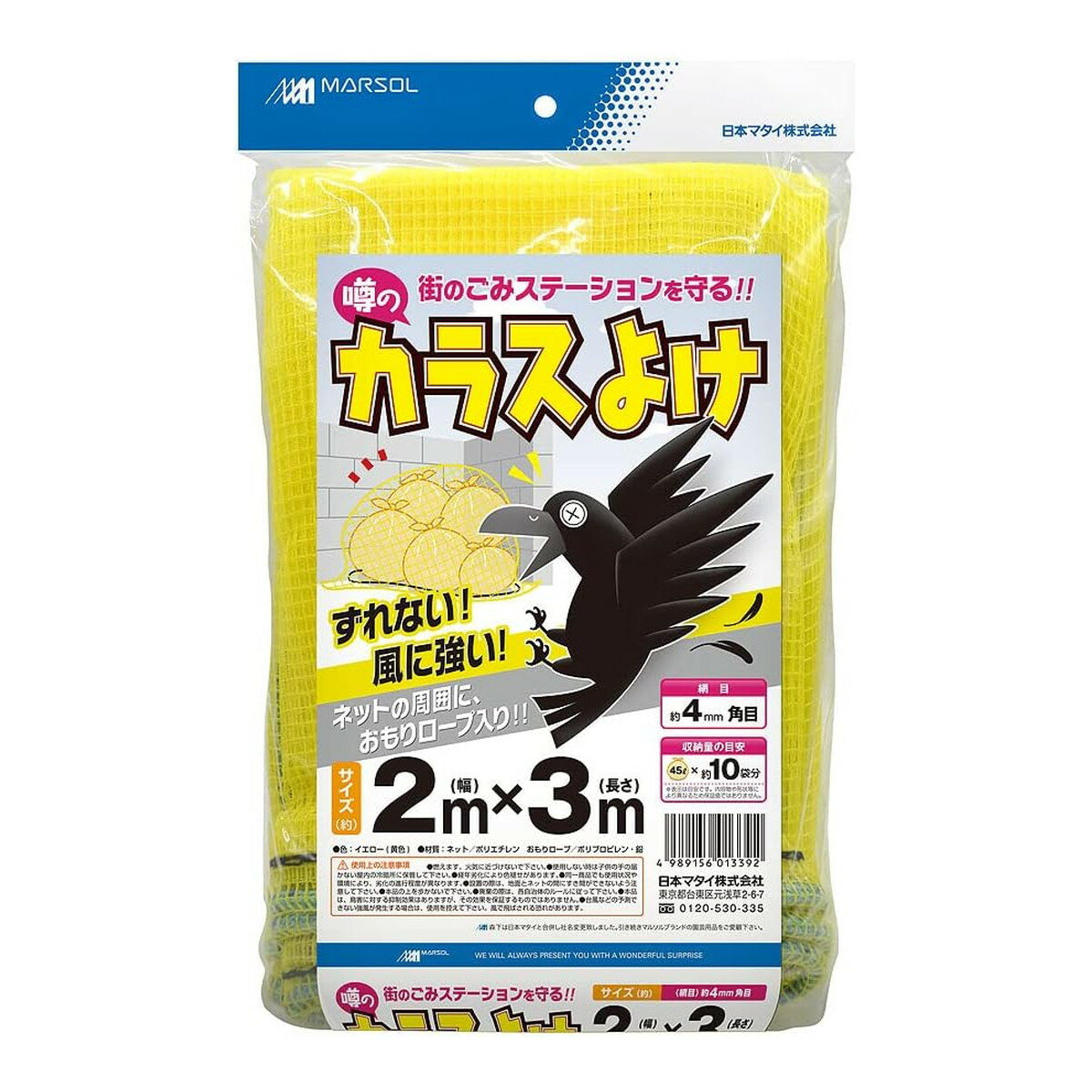 【送料込・まとめ買い×4個セット】日本マタイ 噂の カラスよけ 黄 4mm目 2×3m 周囲沿線ロープ入り 防鳥ネット カラスよけネット