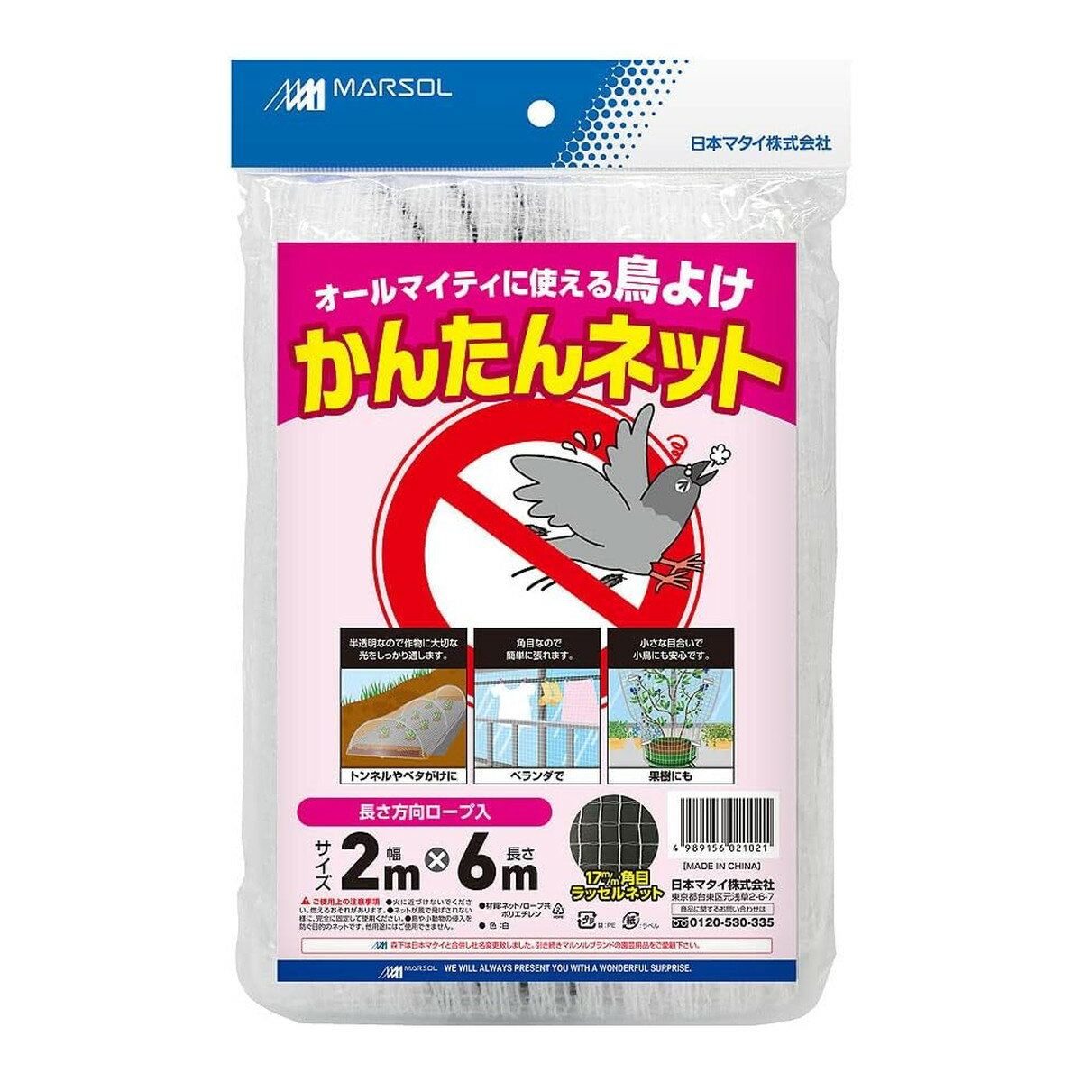 【送料込・まとめ買い×6個セット】日本マタイ マルソル MARSOL かんたんネット 防鳥網 17mm角目 2×6m 白