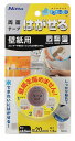 【メール便送料込】ニトムズ はがせる両面テープ 壁紙用 20mm×1.5m