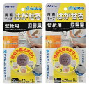 【×2個セットメール便送料込】ニトムズ はがせる両面テープ 壁紙用 20mm×1.5m
