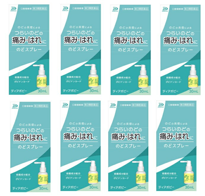 【×8個セット送料込】【第3類医薬品】白金製薬 ディアポピー 30mL 口腔咽喉薬 のどスプレー(4935583204..