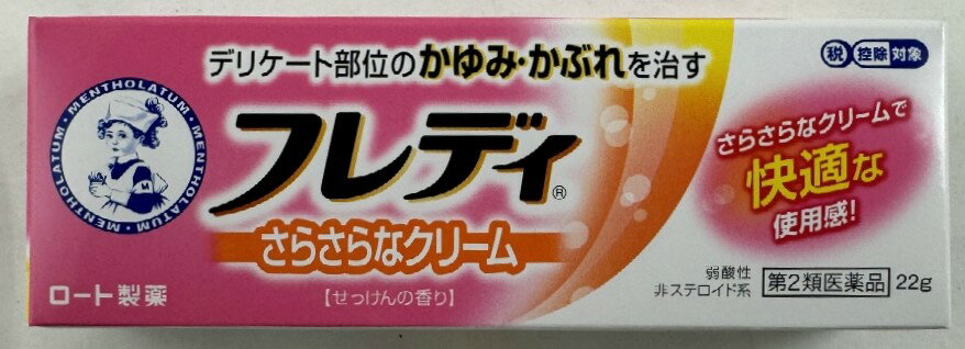 【メール便送料込】【第2類医薬品】ロート製薬メンソレータム フレディ メディカルクリームn 22g 　皮..