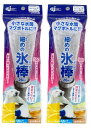 【×2個 配送おまかせ】ケミカルジャパン 細めの氷棒 アイス棒 26枚入 ◆送料無料◆