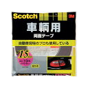 【×2個 配送おまかせ】スリーエム スコッチ 車両用 両面テープ 15mm×10m