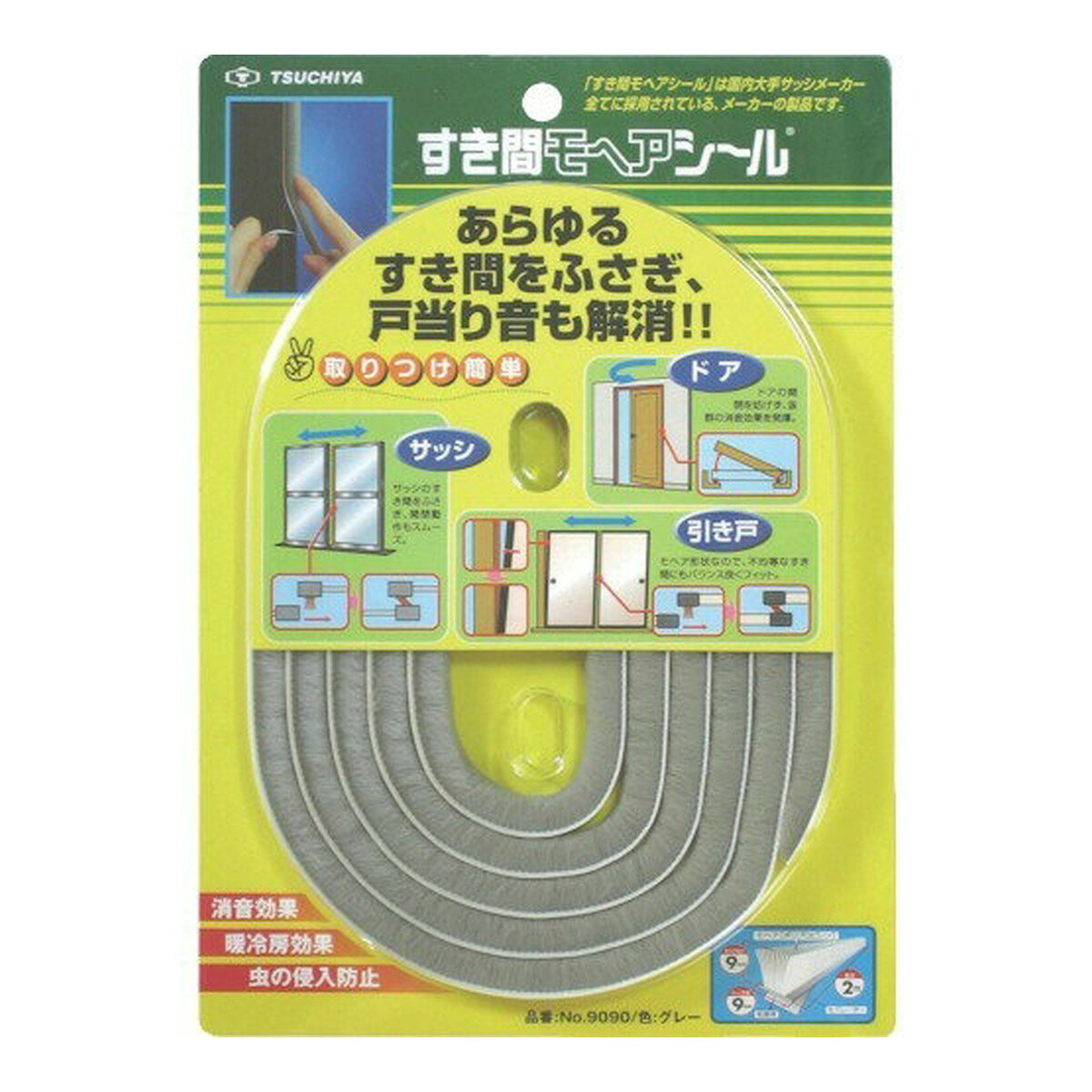 槌屋 すき間 モヘヤシール グレー 9mm×9mm×2m