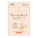 【送料込・まとめ買い×8個セット】日翔 ウォームネック ぬくぬくシート 無香料 5枚入 首もと用カイロ