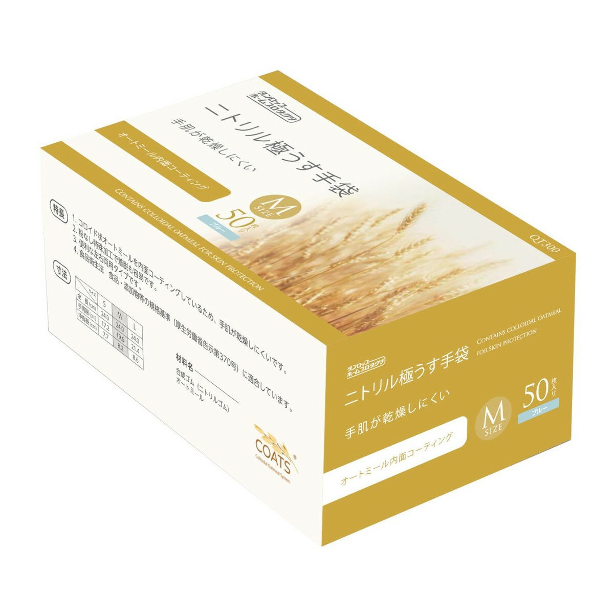 【送料込・まとめ買い×40個セット】ダンロップ ニトリル 極うす 手袋 オートミール内面加工 50枚 М