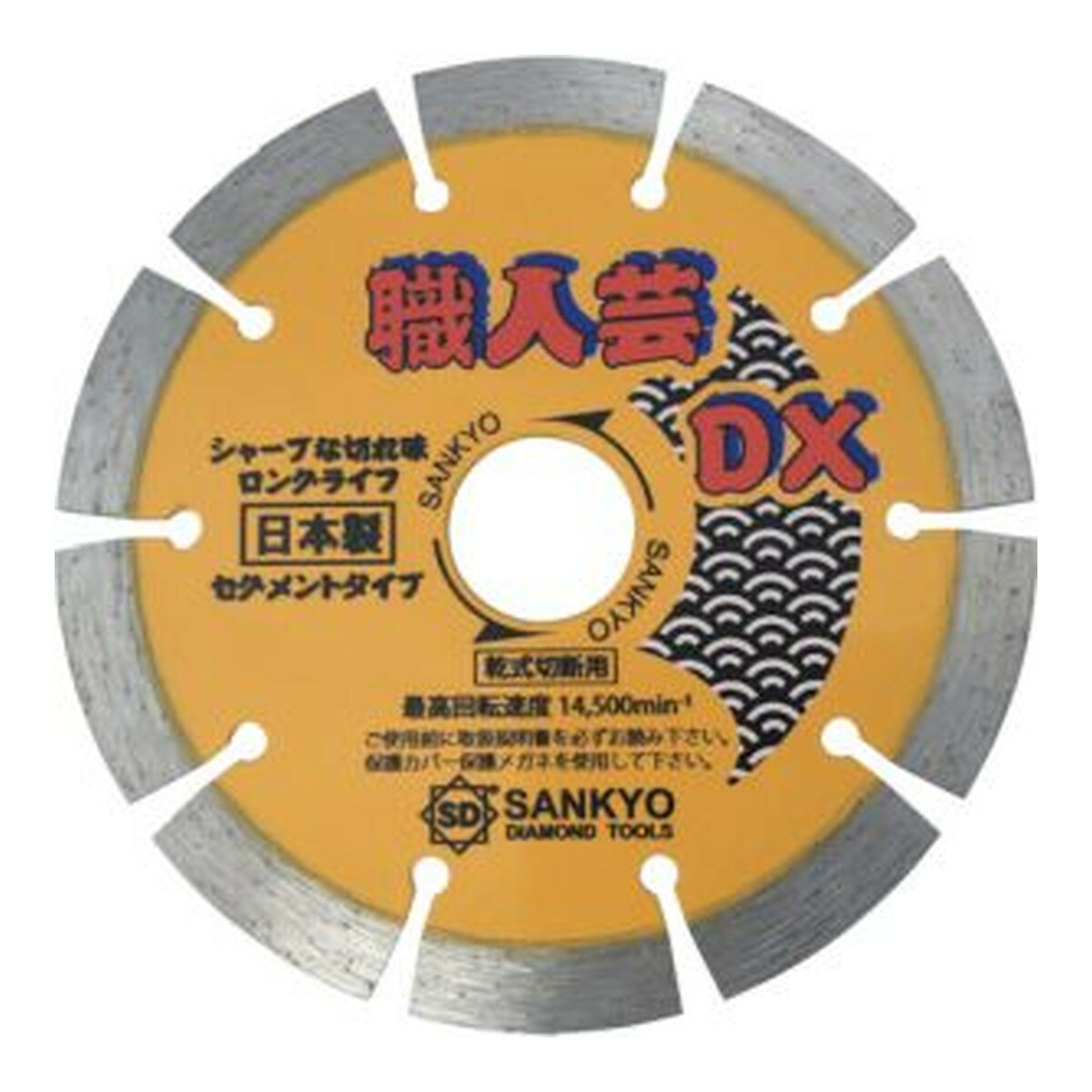 【送料込・まとめ買い×4個セット】三京ダイヤモンド工業 職人芸DXセグメント 硬質コンクリート・石材用 SS-DX5